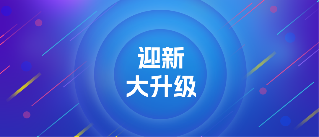 新生數據“生成報告”，聯奕迎新方案再升級！