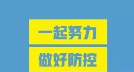 聯奕在行動！“我在校園”平台免費為高校提供疫情防控數據支持信息服務！