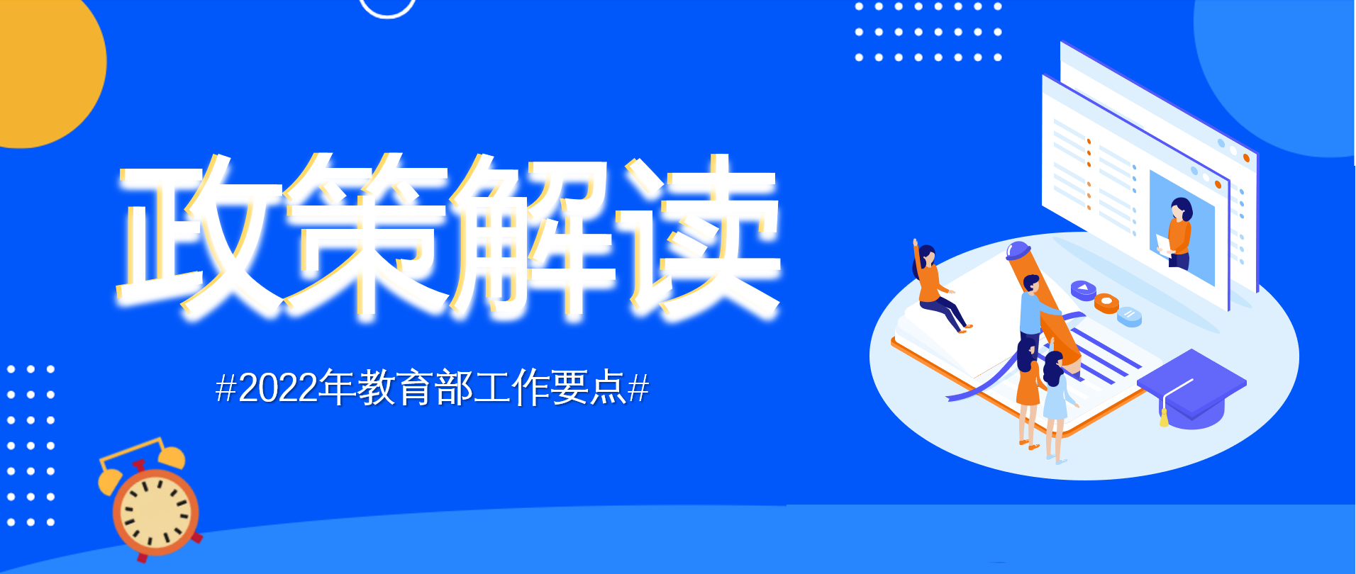 教育部2022年工作要點發布，這些事與教育信息化人有關…