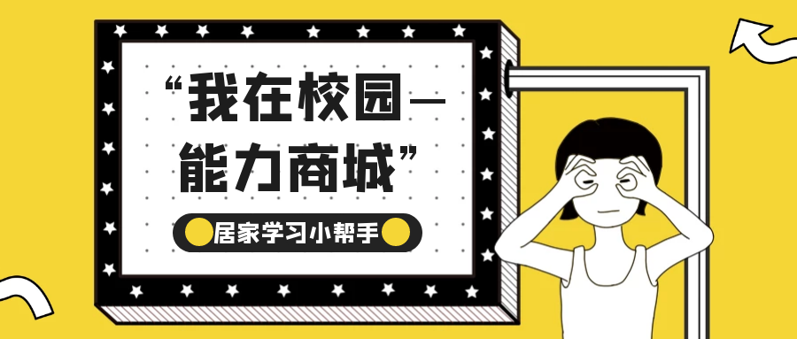 “能力商城”幫助習慣養成，來看看武漢工程大學的使用姿勢